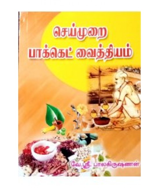 செய்முறை பாக்கெட் வைத்தியம் SAIMURAI POCKET VAITHIYAM